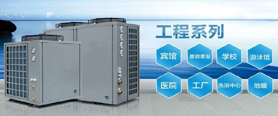 湖南热水工程：空气能热泵